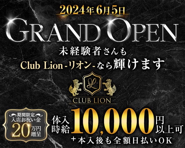 【JR・東京メトロ各線四谷駅】Club Lion（リオン）のキャバクラ体入