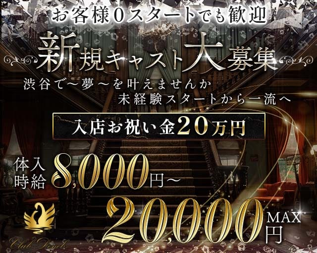 Club DENEB（デネブ）のキャバクラ体入