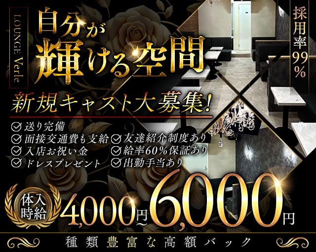 【下高井戸】LOUNGE Verle（ヴァール）のラウンジ体入