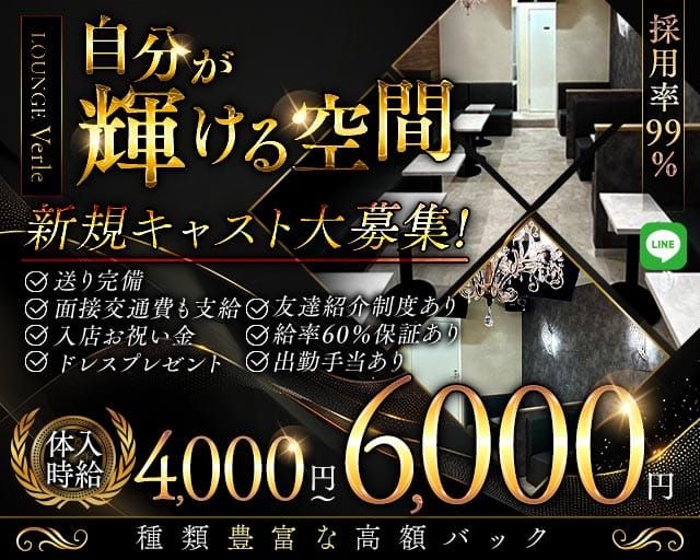 【下高井戸】LOUNGE Verle（ヴァール）のラウンジ体入