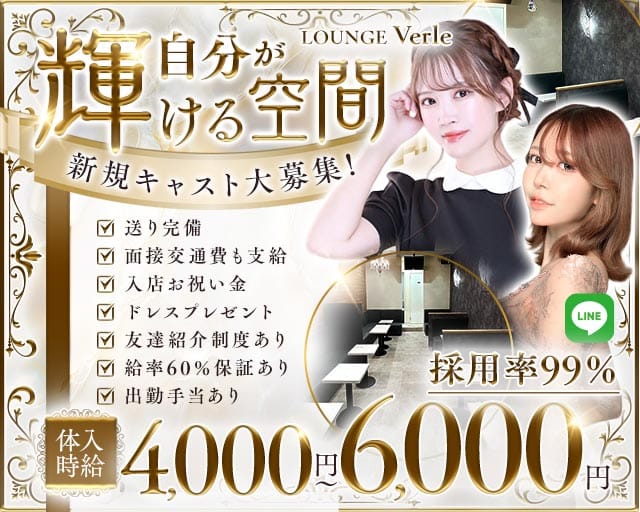 【下高井戸】LOUNGE Verle（ヴァール）のラウンジ体入