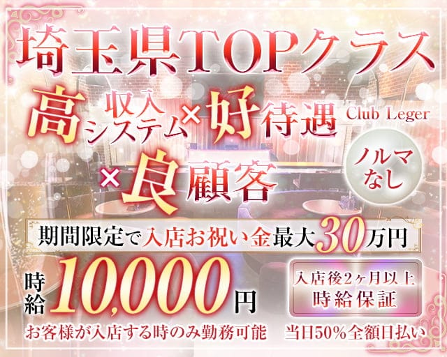 Club Leger(クラブレジェ)のキャバクラ体入
