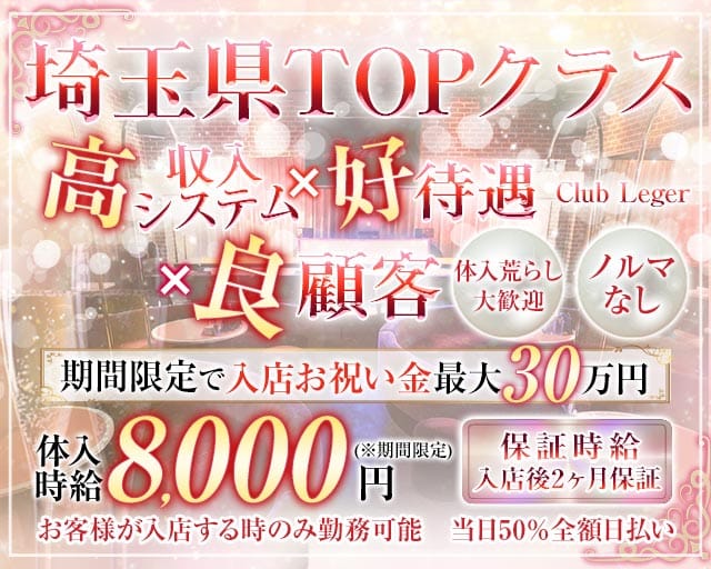 Club Leger(クラブレジェ)のキャバクラ体入