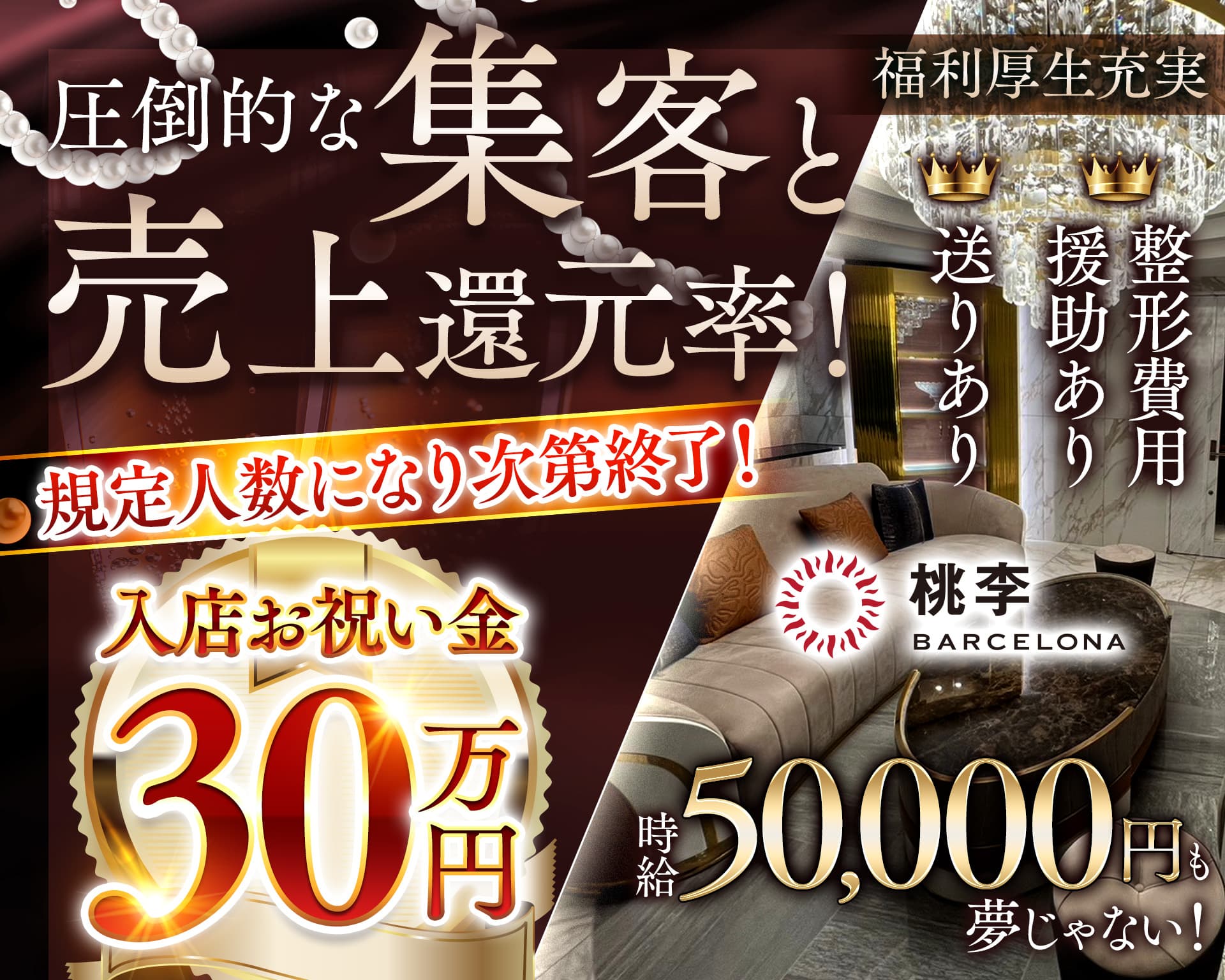【中洲】BARCELONA 桃李（バルセロナ トウリ） 中洲キャバクラ TOP画像