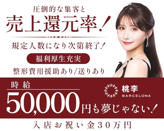 【中洲】BARCELONA 桃李（バルセロナ トウリ）のキャバクラ体入