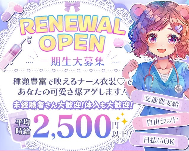 コンカフェ ナースde Night（ナースでナイト）(心斎橋ガールズバー)の求人・体験入店情報