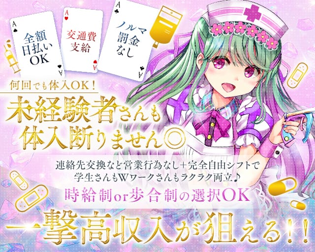 コンカフェ ナースde Night（ナースでナイト）のガールズバー体入