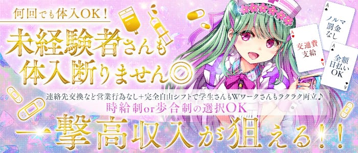 コンカフェ ナースde Night（ナースでナイト）(心斎橋ガールズバー)の求人・体験入店情報