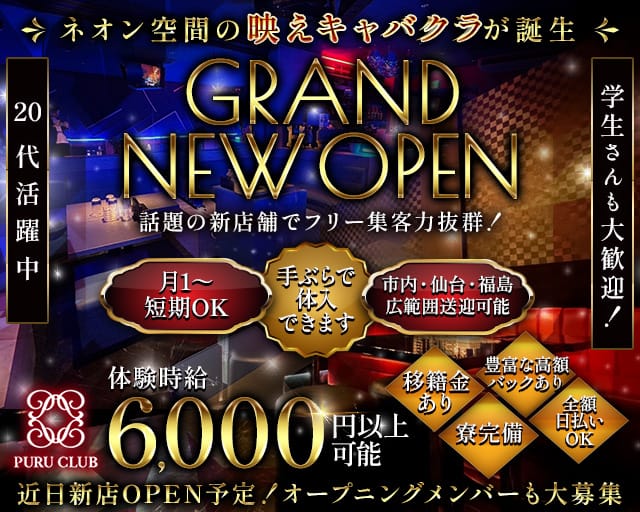 PURU CLUB（プルクラブ）のキャバクラ体入