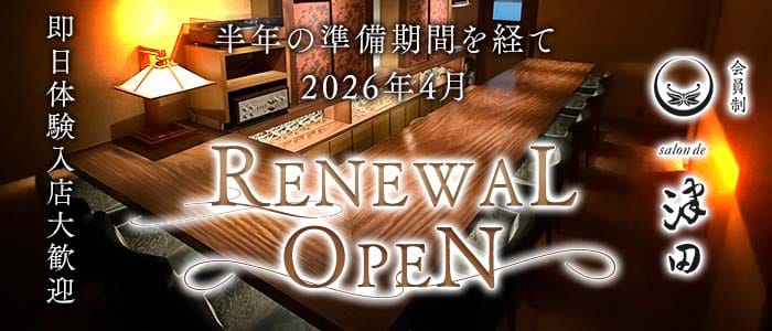 【会員制】Salon de 津田（ツダ）(中洲スナック)の求人・体験入店情報
