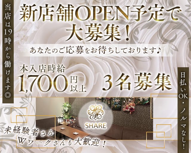 【旭川】SHARE～シェア～のスナック体入