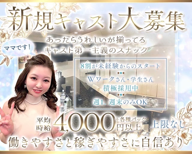 Livre Blanc（リブレブラン）のスナック体入