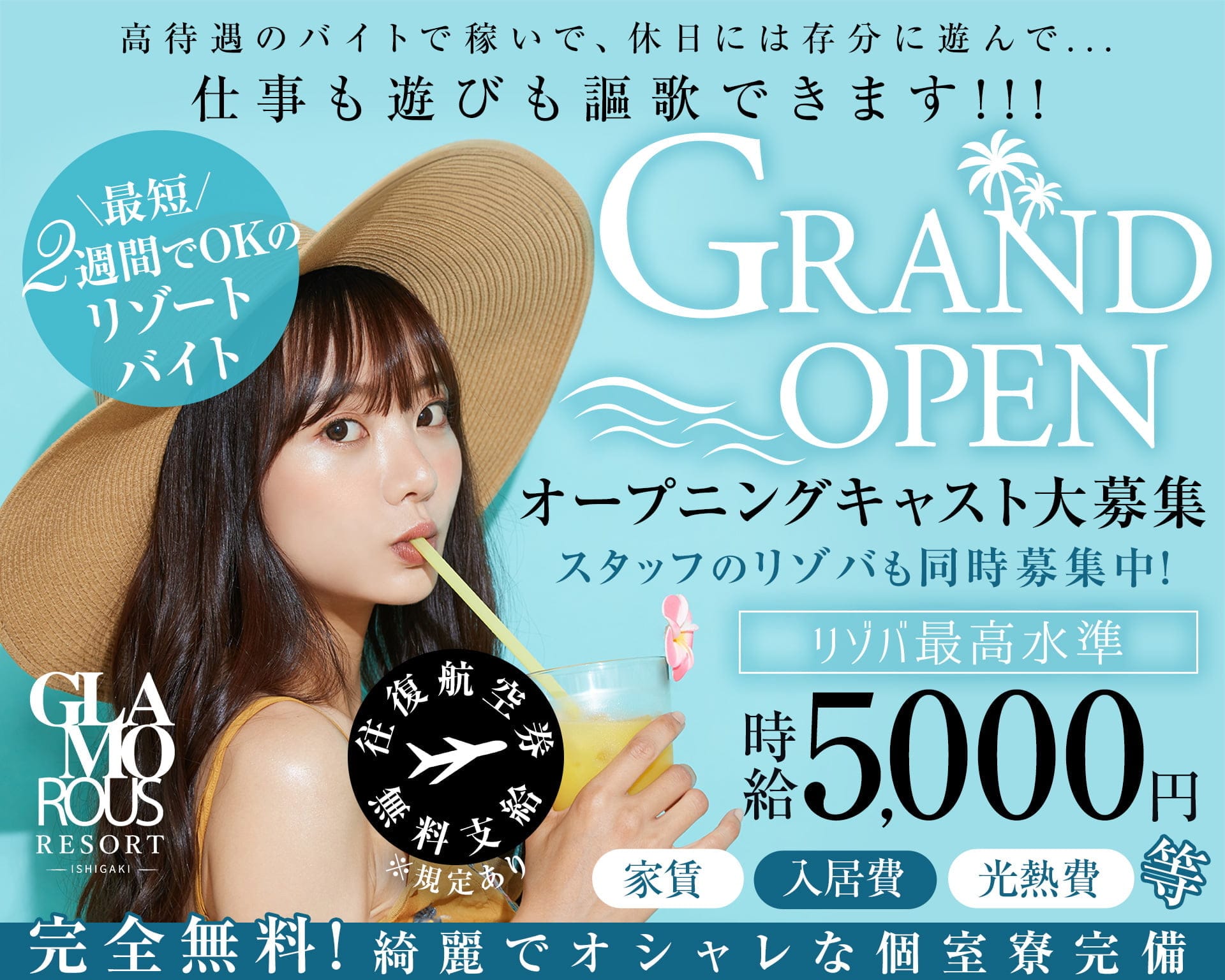 【石垣島】GLAMOROUS RESORT-ISHIGAKI-（グラマラスリゾートイシガキ） 石垣島キャバクラ TOP画像
