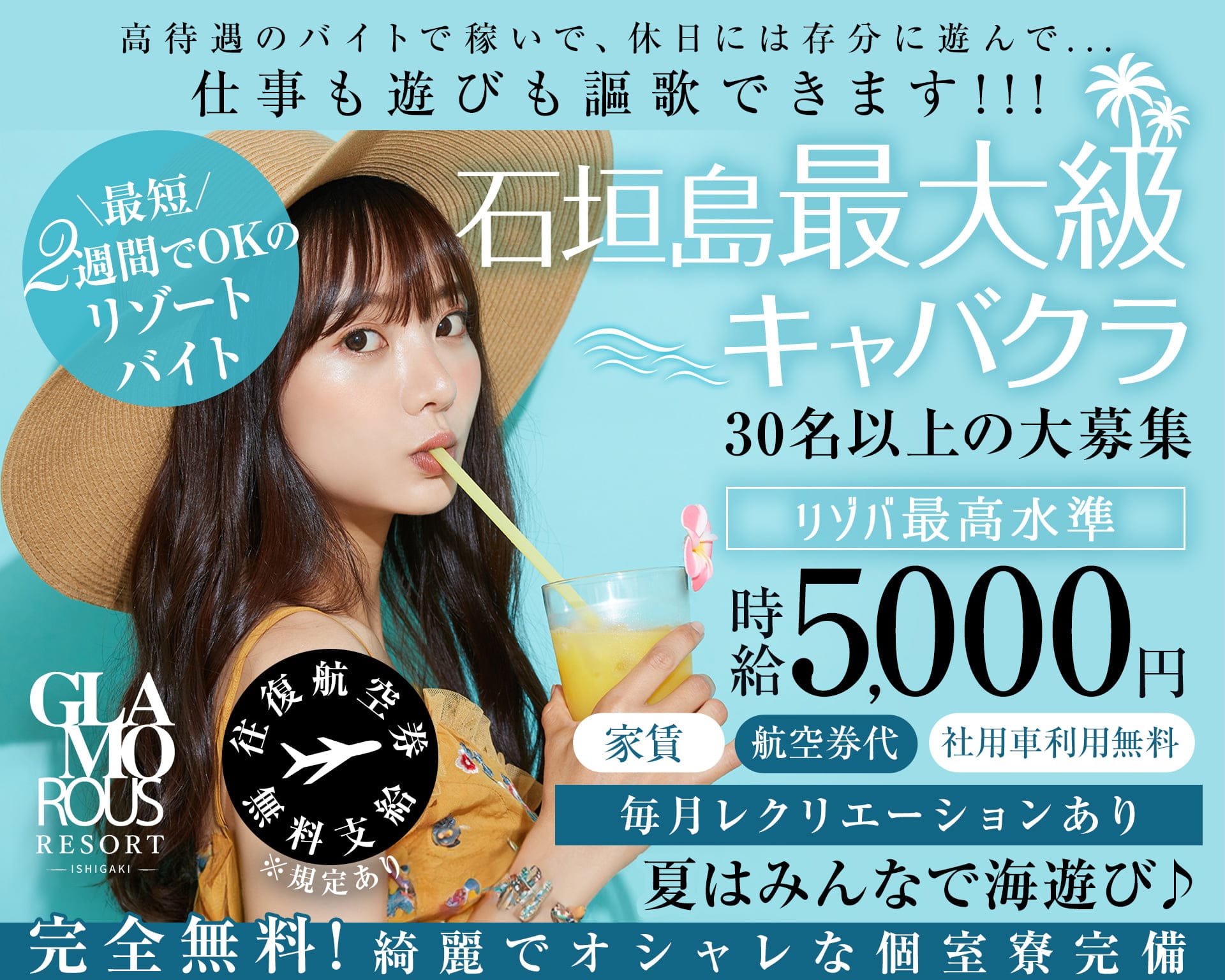 【石垣島】GLAMOROUS RESORT-ISHIGAKI-（グラマラスリゾートイシガキ） 石垣島キャバクラ TOP画像