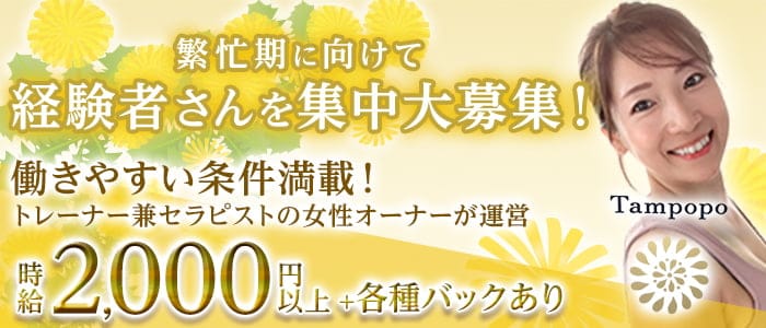 【すすきの】Tampopo（たんぽぽ）(すすきのスナック)の求人・体験入店情報