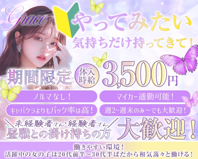 【甲府】Grace〜グレイス〜のラウンジ体入