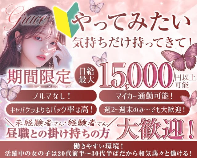 【甲府】Grace〜グレイス〜のラウンジ体入