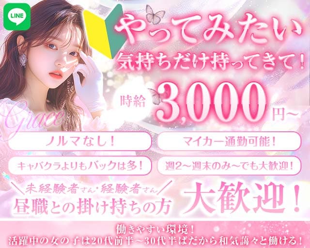 【甲府】Grace〜グレイス〜のラウンジ体入