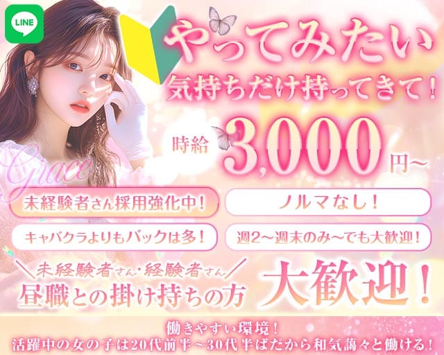 【甲府】Grace〜グレイス〜のラウンジ体入