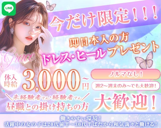 【甲府】Grace〜グレイス〜 甲府ラウンジ TOP画像