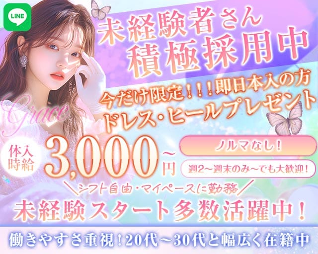 【甲府】Grace〜グレイス〜のラウンジ体入