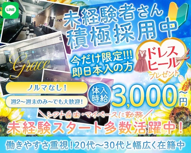 【甲府】Grace〜グレイス〜のラウンジ体入