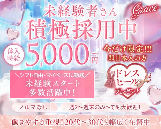 【甲府】Grace〜グレイス〜(中央ラウンジ)の求人・体験入店情報