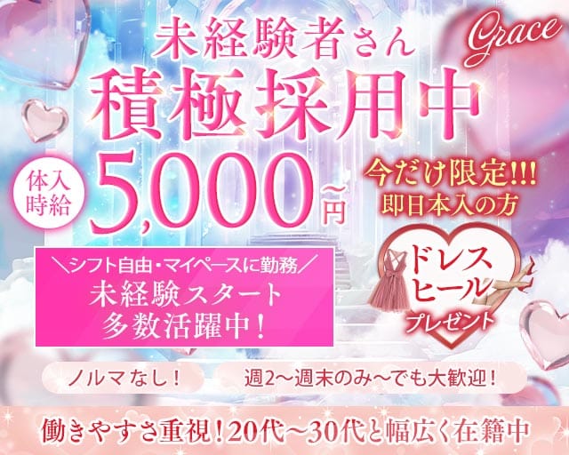【甲府】Grace〜グレイス〜のラウンジ体入