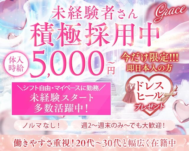 【甲府】Grace〜グレイス〜のラウンジ体入