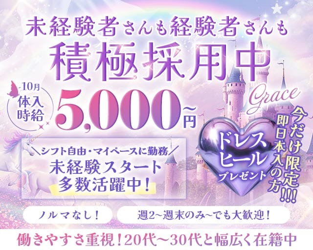 【甲府】Grace〜グレイス〜のラウンジ体入