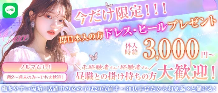 【甲府】Grace〜グレイス〜 甲府ラウンジ 