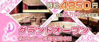 仮装キャバ★月兎(ゲット)【公式求人情報】