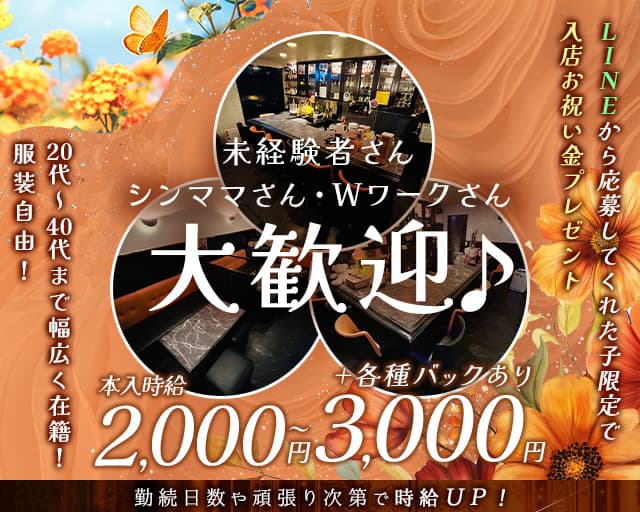 MieuaLe（ミュール）のスナック体入