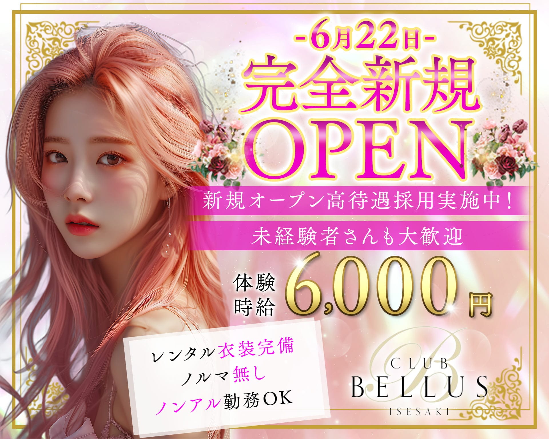 CLUB BELLUS（クラブベルス）【公式求人・体入情報】 伊勢崎キャバクラ TOP画像