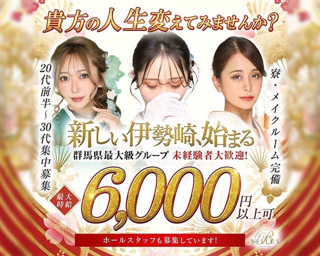 CLUB BELLUS（クラブベルス）の求人情報