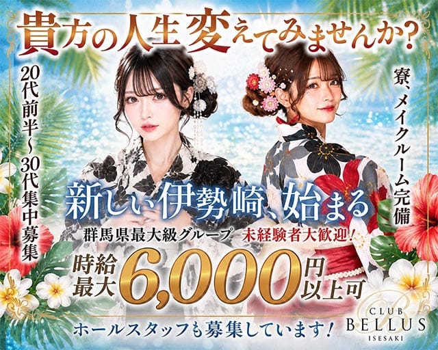 BELLUS（ベルス）のキャバクラ体入
