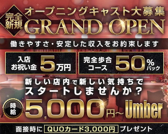 Umber-アンバー-のキャバクラ体入