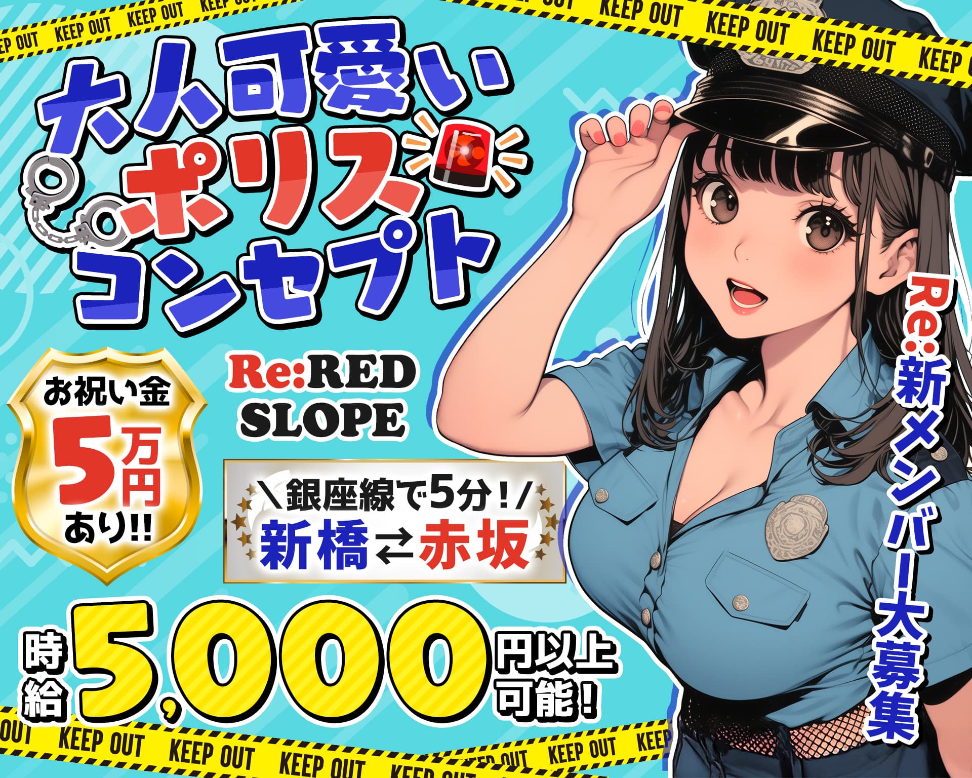 Re:Red Slope（リレッドスロープ） 赤坂ガールズバー TOP画像