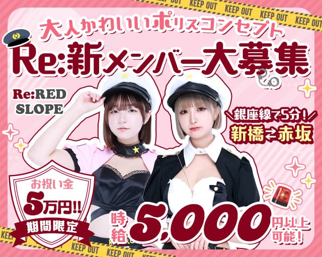 Re:Red Slope（リレッドスロープ）のガールズバー体入