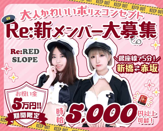 Re:Red Slope（リレッドスロープ）のガールズバー体入