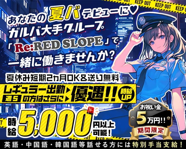 Re:Red Slope（リレッドスロープ）のガールズバー体入