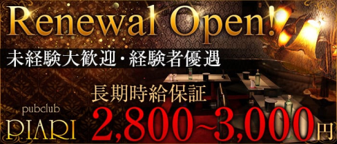 pubclub PIARI(ピアリ)【公式求人情報】(熊谷パブクラブ)の求人・バイト・体験入店情報