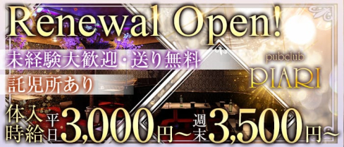 pubclub PIARI(ピアリ)【公式求人情報】(熊谷ラウンジ)の求人・体験入店情報