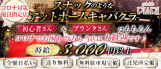 pubclub PIARI(ピアリ)【公式求人・体入情報】(熊谷キャバクラ)の求人・体験入店情報