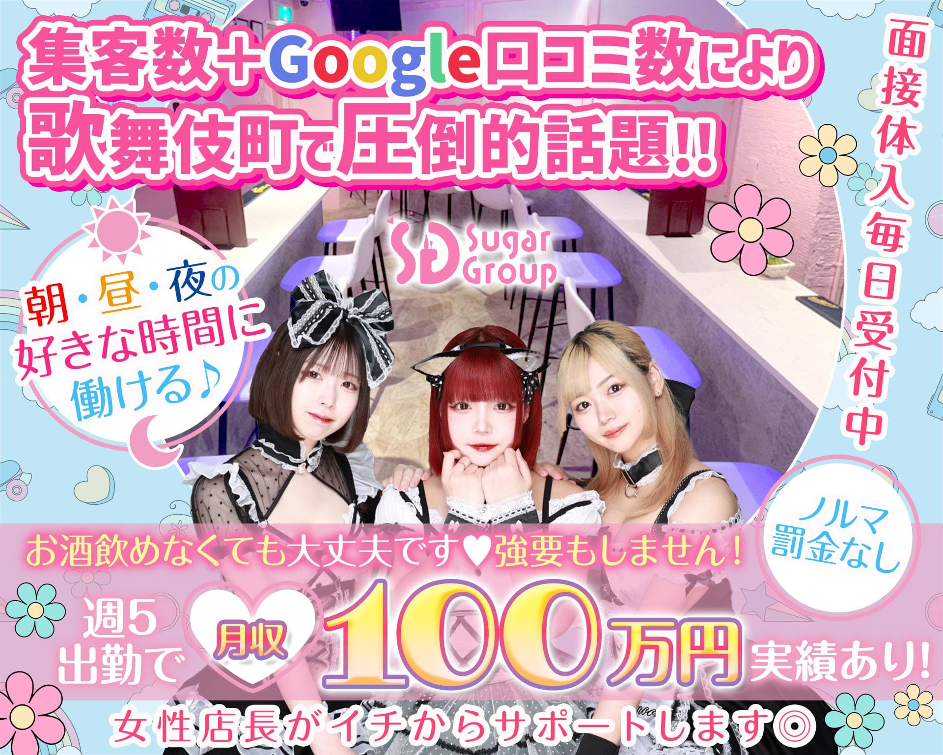 【朝昼夜】cafe & bar Pretty Tart（プリティタルト） 歌舞伎町ガールズバー TOP画像