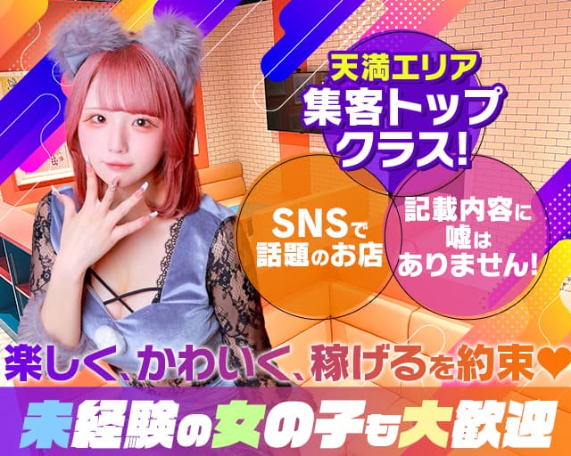 オオカミちゃんカフェ 天満店のガールズバー体入