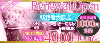 Acurez~アキューズ~【公式求人情報】