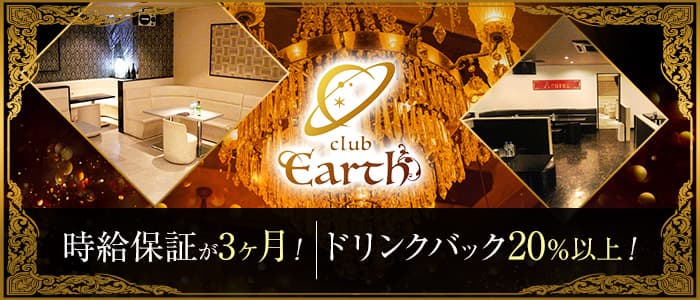 Club Earth（アース）【公式求人・体入情報】 草加キャバクラ バナー