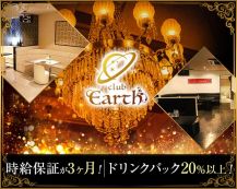 Club Earth（アース）【公式体入・求人情報】 バナー
