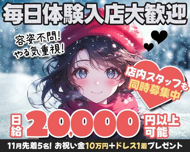 【帯広】Heaven’s door～ヘヴンズドア～のスナック体入